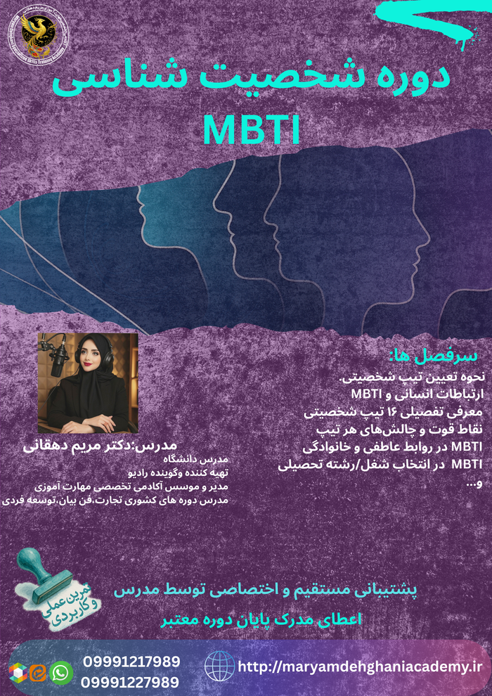 دوره شخصیت شناسی