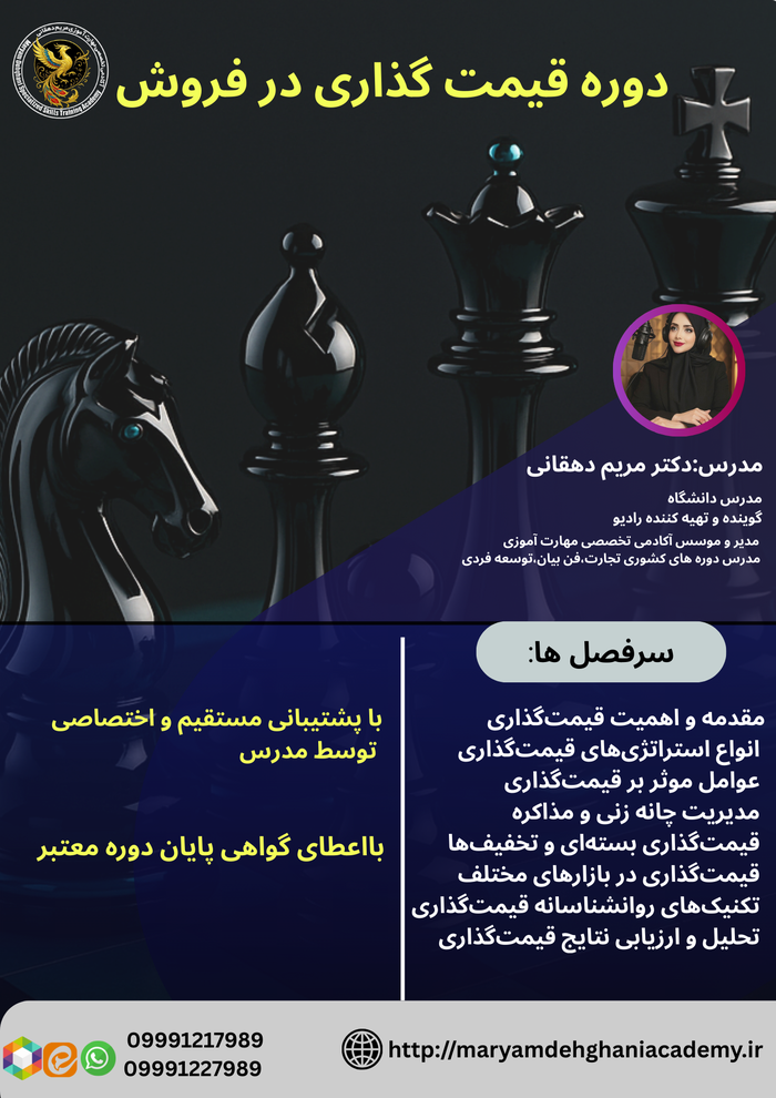 قیمت گذاری در فروش