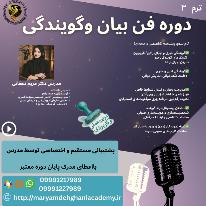فن بیان وگویندگی ترم ۳