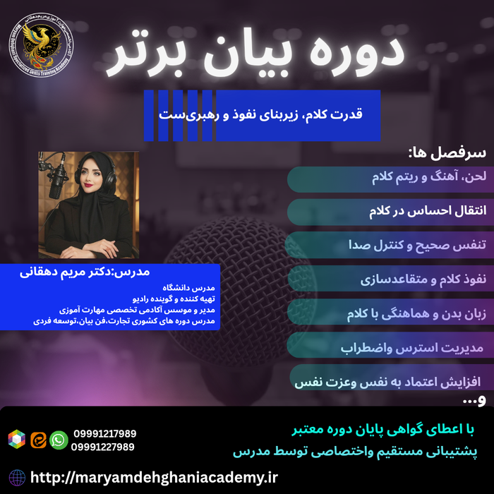 دوره بیان برتر(فن بیان و سخنوری)