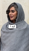 شال پلیسه برشکا حاشیه زری