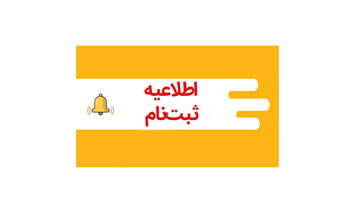 اطلاعیه های کنکور