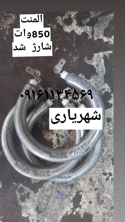 المنت 850 وات 
