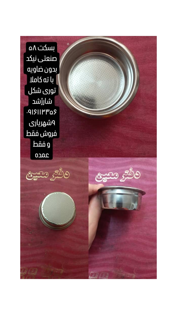 بسکت 58 صنعتی نیکد 