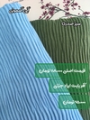 شال برشکا ایراد دار