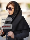 مقنعه بروجرد سایز ۹۰ رنگ مشکی