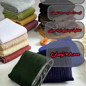 شال برشکا ساده و شاین دور زری ایراد دار 88000 تومان