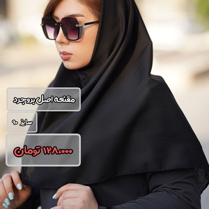 مقنعه بروجرد سایز ۹۰ رنگ مشکی