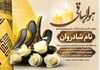 اعلامیه ترحیم مادر با طرح کربلا