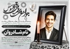 لایه باز اعلامیه سوم و هفتم ترحیم جوان ناکام