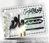 دانلود اعلامیه ترحیم مادر برای چاپ PSD