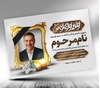 طرح لایه‌باز اعلامیه ترحیم پدر A3 - فایل PSD قابل ویرایش