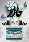 اعلامیه ترحیم مادر با طرح عمودی و برای مراسم سوم