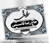 طرح پوستر پیام تسلیت برای چاپ