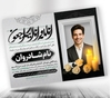 دانلود طرح لایه باز آگهی ترحیم جوان ناکام با کیفیت عالی