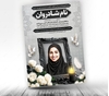 دانلود اعلامیه ترحیم دختر لایه باز عمودی با قیمت مناسب