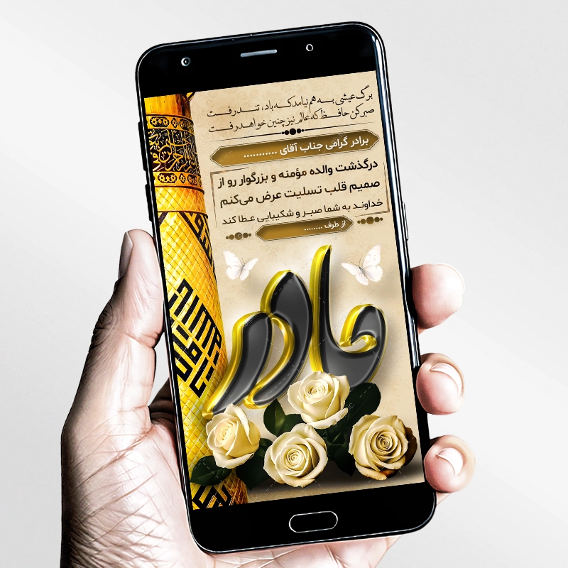 استوری تسلیت فوت مادر کربلایی