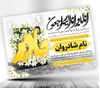 دانلود اعلامیه ترحیم مادر psd