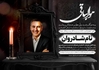 آگهی ترحیم پدر لایه باز  با طراحی مشکی سنگین