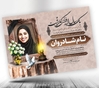 طرح اعلامیه ترحیم  سالگرد دختر با طراحی زیبا 