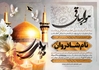 لایه باز آگهی ترحیم پدر با طرح گنبد امام رضا (ع)