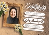 اعلامیه ترحیم مادر لایه باز با طراحی ویژه