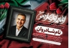 دانلود اعلامیه ترحیم جانباز و شهید با طراحی زیبا