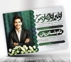دانلود آگهی ترحیم جوان ناکام با رنگ بندی آرام و زیبا 