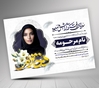 طرح اعلامیه ترحیم دختر با طراحی بسیار زیبا 