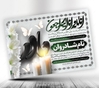 دانلود اعلامیه ترحیم مادر برای چاپ PSD