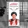دانلودطرح بنر استند سالگرد شهید سید ابراهیم رئیسی