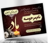 دانلود طرح اعلامیه ترحیم مادر لایه باز 