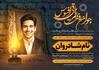 اعلامیه ترحیم جوان ناکام با زیبا و خاص