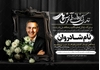 دانلود طرح اعلامیه ترحیم پدر PSD با طراحی شیک و زیبا