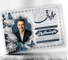  آگهی ترحیم پدر لایه باز با طرح اسلیمی