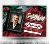 دانلود اعلامیه ترحیم جانباز و شهید با طراحی زیبا