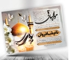 لایه باز آگهی ترحیم پدر با طرح گنبد امام رضا (ع)