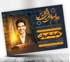 اعلامیه ترحیم جوان ناکام با زیبا و خاص