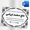 دانلود طرح پوستر پیام تسلیت word 