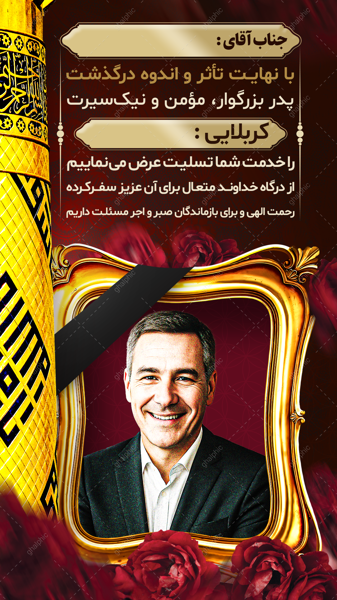 دانلود طرح لایه باز استوری تسلیت فوت پدر با طرح کربلا و طراحی زیبا