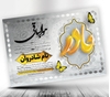 اعلامیه ترحیم مادر لایه باز با طراحی اسلیمی