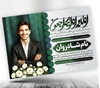 دانلود آگهی ترحیم جوان ناکام با رنگ بندی آرام و زیبا 