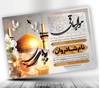 لایه باز آگهی ترحیم پدر با طرح گنبد امام رضا (ع)