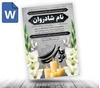 دانلود اعلامیه ترحیم عمودی پدر word