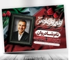 دانلود اعلامیه ترحیم جانباز و شهید با طراحی زیبا