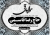 طرح پوستر پیام تسلیت برای چاپ