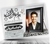 لایه باز اعلامیه سوم و هفتم ترحیم جوان ناکام