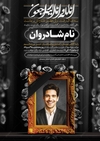 دانلود طرح اعلامیه ترحیم جوان A4 عمودی
