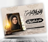 اعلامیه ترحیم دختر لایه باز 