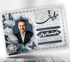  آگهی ترحیم پدر لایه باز با طرح اسلیمی